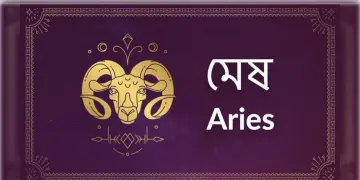 Read more about - মেষ (Aries ) রাশির জাতক- জাতিকাদের আজকের দিনটি কেমন কাটবে তা জেনে নেওয়া যাক