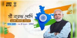 Read more about - শ্রী নরেন্দ্র মোদী - স্বাধীন ভারতের বলিষ্ঠ কান্ডারি | Biography of Narendra Modi, 15th Prime Minister of India