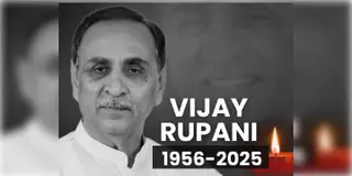 Read more about - Vijay Rupani | বিমান দুর্ঘটনায় প্রয়াত গুজরাটের প্রাক্তন মুখ্যমন্ত্রী বিজয় রূপানি!