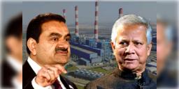 Read more about - Adani-Bangladesh | বিদ্যুৎ না পেলে আঁধার নামবে বাংলাদেশে! আদানির থেকে সম্পূর্ণ বিদ্যুৎ কিনতে চায় ইউনূসের সরকার!