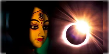Read more about - Mahalaya 2025 | মহালয়াতেই হবে সূর্যগ্রহণ! জেনে নিন আগামীকালের গ্রহণের সময়কাল