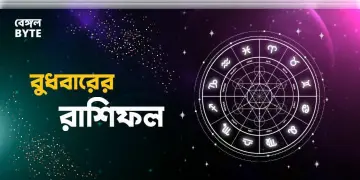 Read more about - বুধবার ৩রা অগাস্ট ২০২২, দিনটি আপনার জন্য কেমন যাবে, দেখুন আজকের রাশিফল | Horoscope update in Bengali ( 3rd August,2022)