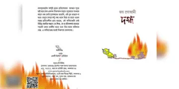 Read more about - বগটুই কাণ্ড নিয়ে কাব্যগ্রন্থ প্রকাশ জয় গোস্বামীর