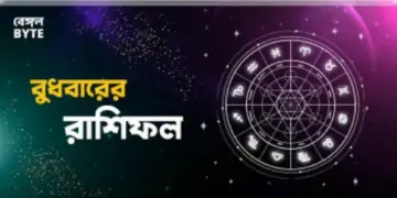 Read more about - বুধবার ১০ই অগাস্ট ২০২২, দিনটি আপনার জন্য কেমন যাবে, দেখুন আজকের রাশিফল | Horoscope update in Bengali ( 10th August,2022)