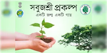 Read more about - WB Sabujshree Prakalpa | “সবুজশ্রী প্রকল্প” ~ সজীবতার অঙ্গীকার