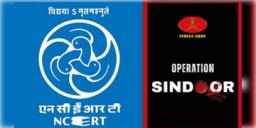 Read more about - Operation Sindoor | ক্লাস থ্রি থেকে টুয়েলভের সিলেবাসে যুক্ত হচ্ছে ‘অপারেশন সিঁদুর’, উদ্যোগী NCERT