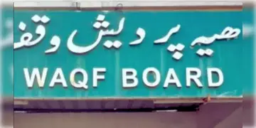 Read more about - WAQF Act | স্বচ্ছতা আনতে ওয়াকফ আইনে বদল করতে চলেছে কেন্দ্র সরকার! বোর্ডে অন্তর্ভুক্ত করা হতে পারে মহিলাদের
