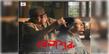 Read more about - দীর্ঘ প্রতীক্ষার হল অবসান!! অবশেষে ঘোষিত হল প্রয়াত অভিনেতা সৌমিত্র চট্টোপাধ্যায়ের শেষ ছবি 'বেলাশুরু'র মুক্তির দিন