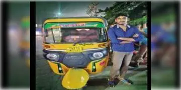 Read more about - ২০ লক্ষ টাকা গয়নাভর্তি ব্যাগ ফেরালেন অটোরিকশা চালক, সোশ্যাল মিডিয়ায় অনেকেই অটোচালকের প্রশংসা করেছেন