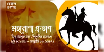 Read more about - স্বাধীনতার মুক্তিযোদ্ধা মহারানা প্রতাপ | Biography of Maharana Pratap, a king of Mewar